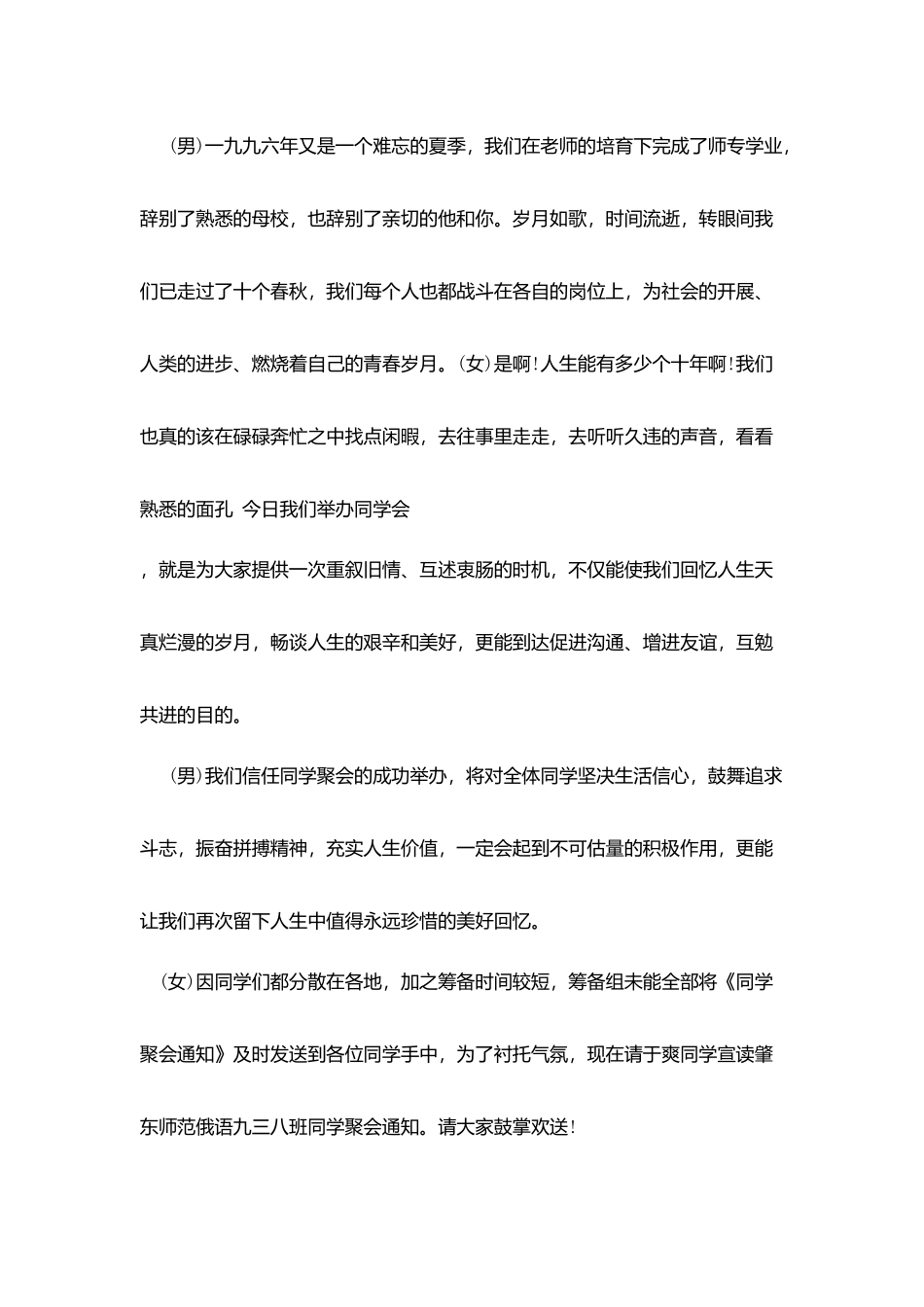 同学聚会深情主持词_第2页