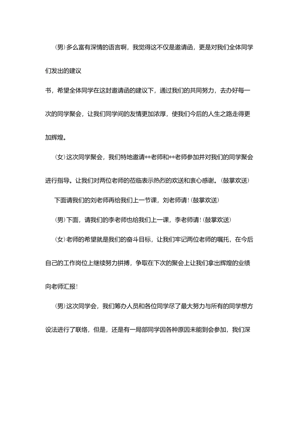 同学聚会深情主持词_第3页