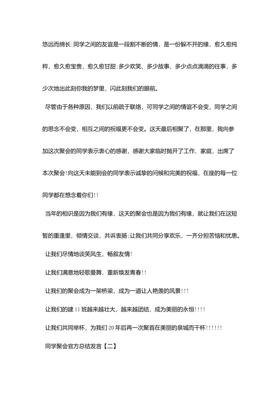 同学聚会官方总结发言总结五篇_第2页