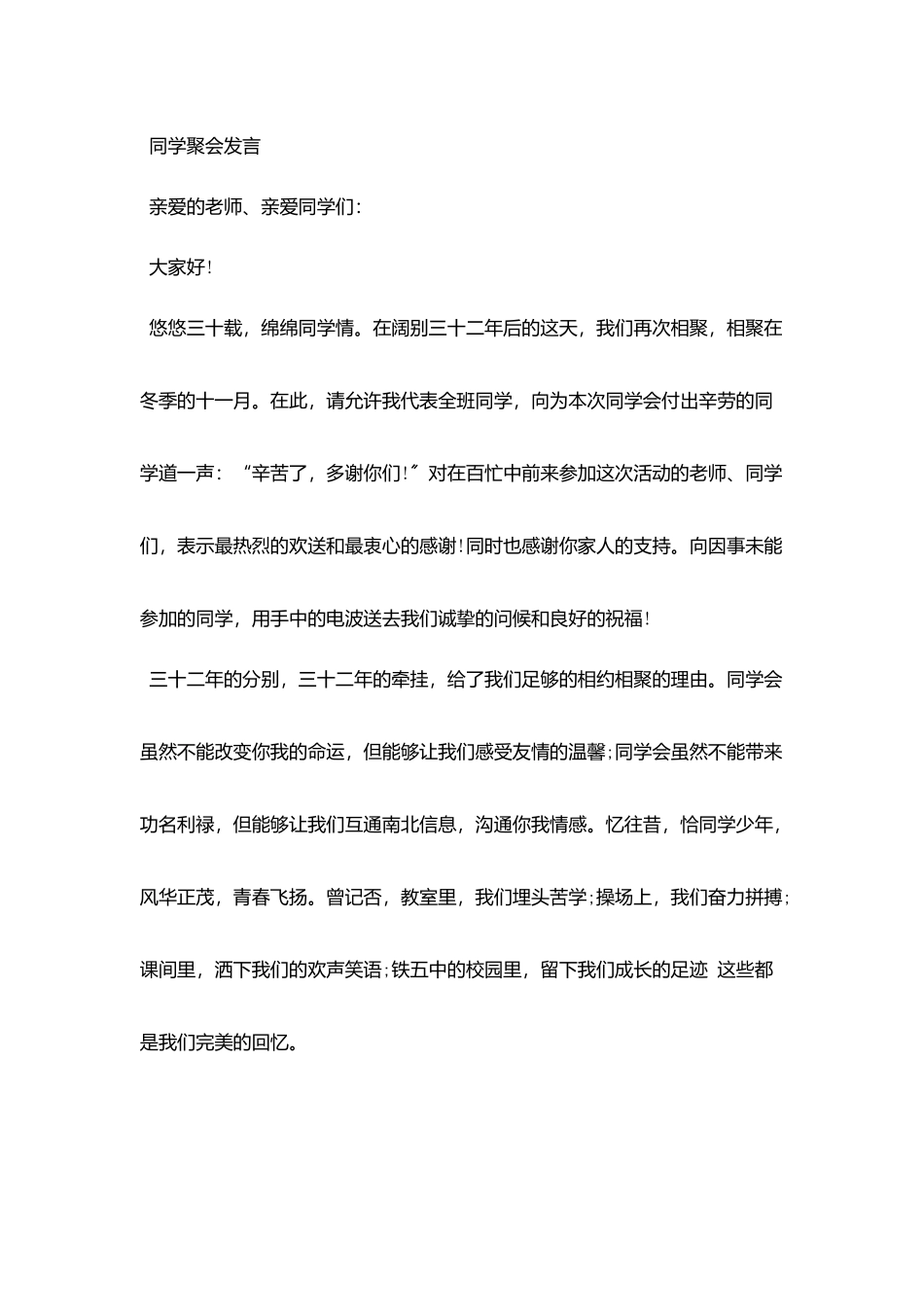 同学聚会官方总结发言总结五篇_第3页