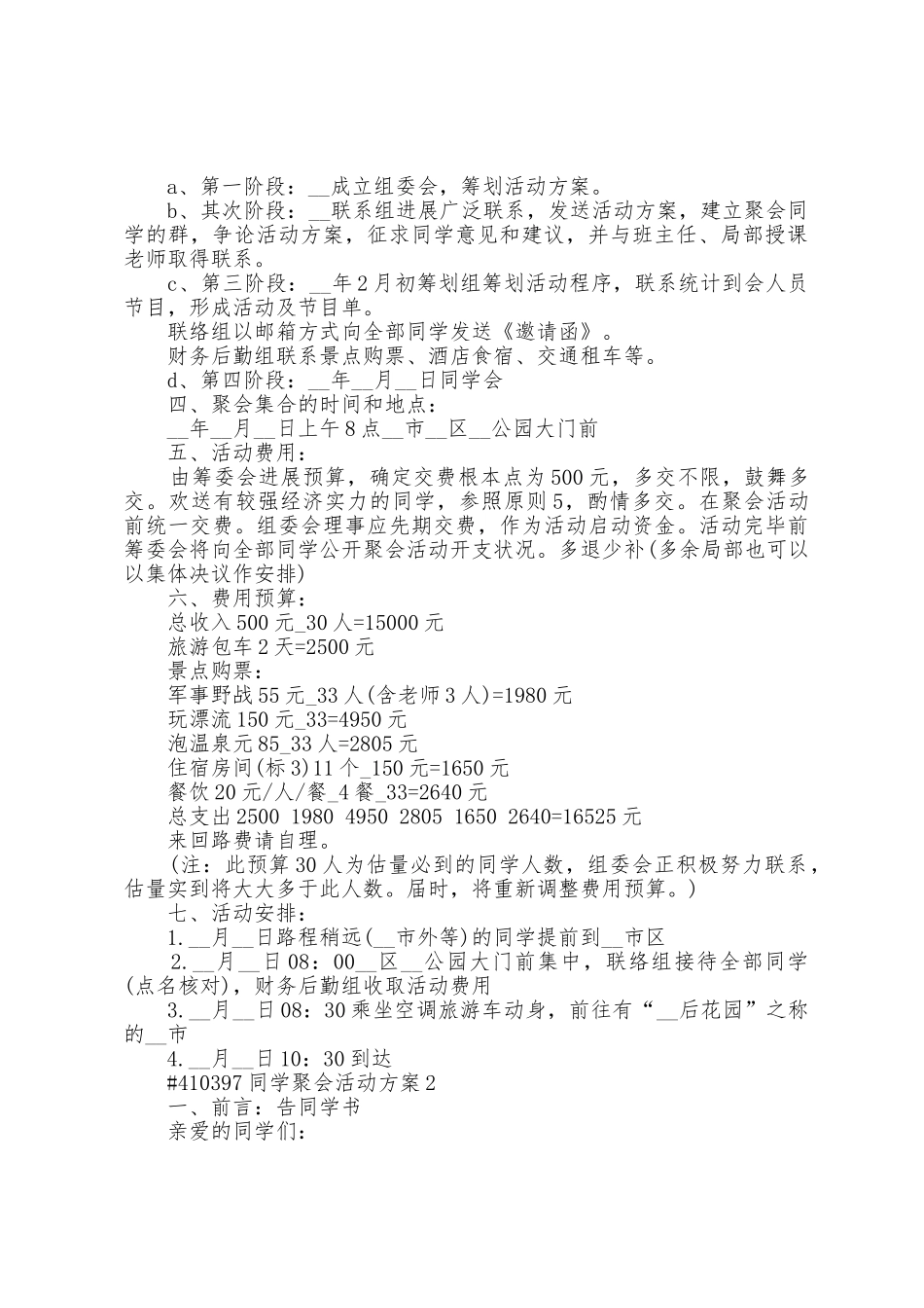 同学聚会活动方案大全_第2页