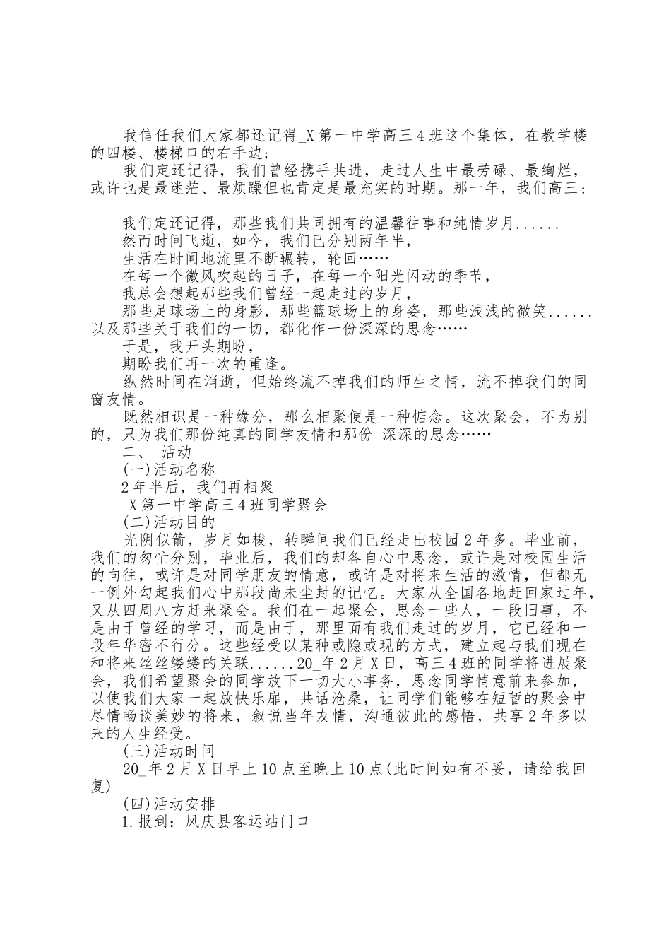 同学聚会活动方案大全_第3页