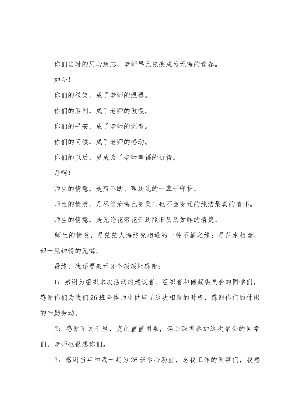 同学聚会演讲稿_第2页