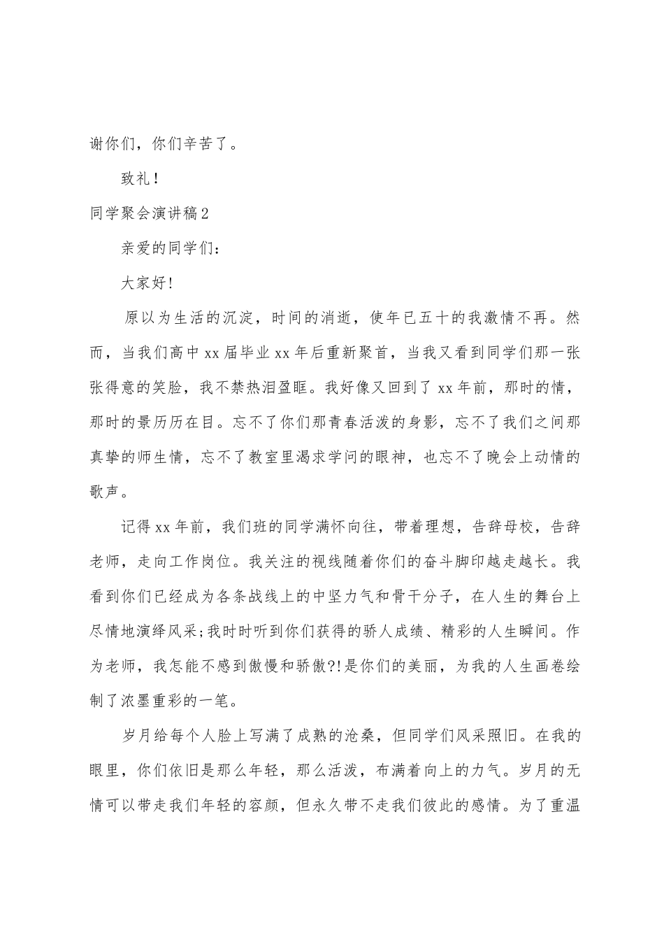 同学聚会演讲稿_第3页