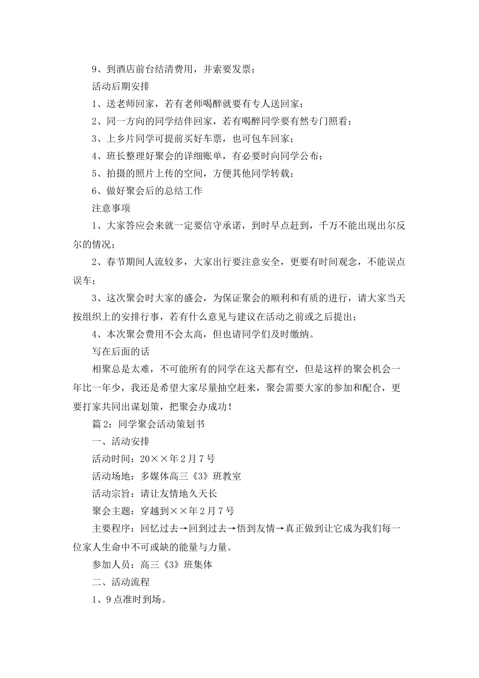 同学聚会活动策划书五篇_第2页