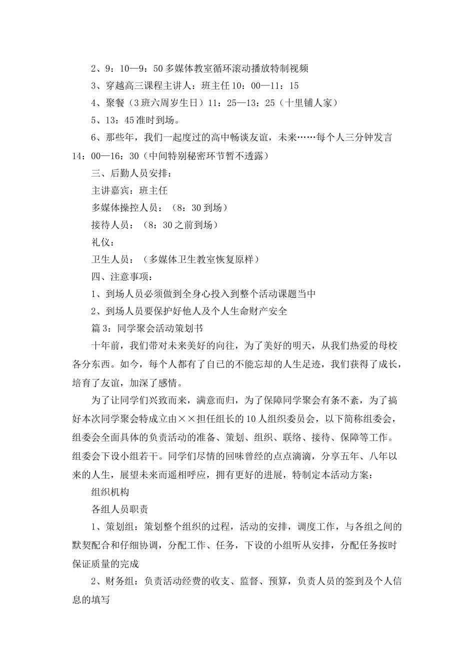 同学聚会活动策划书五篇_第3页