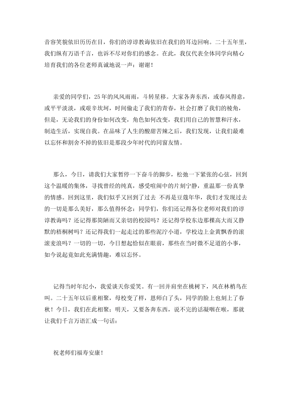 同学聚会演讲发言稿_第2页