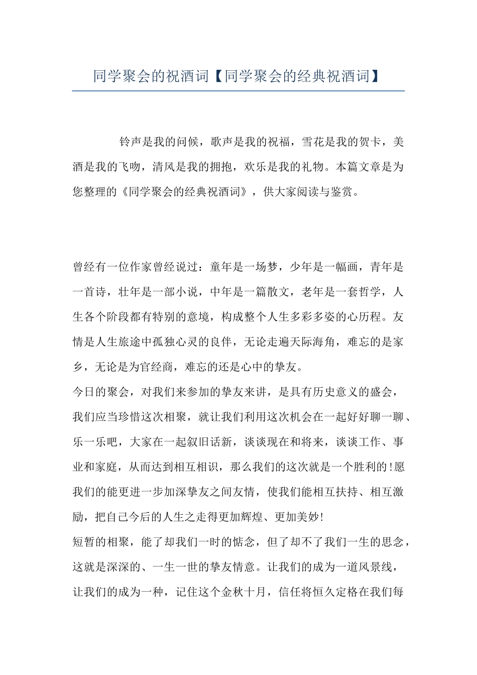 同学聚会的祝酒词_第1页