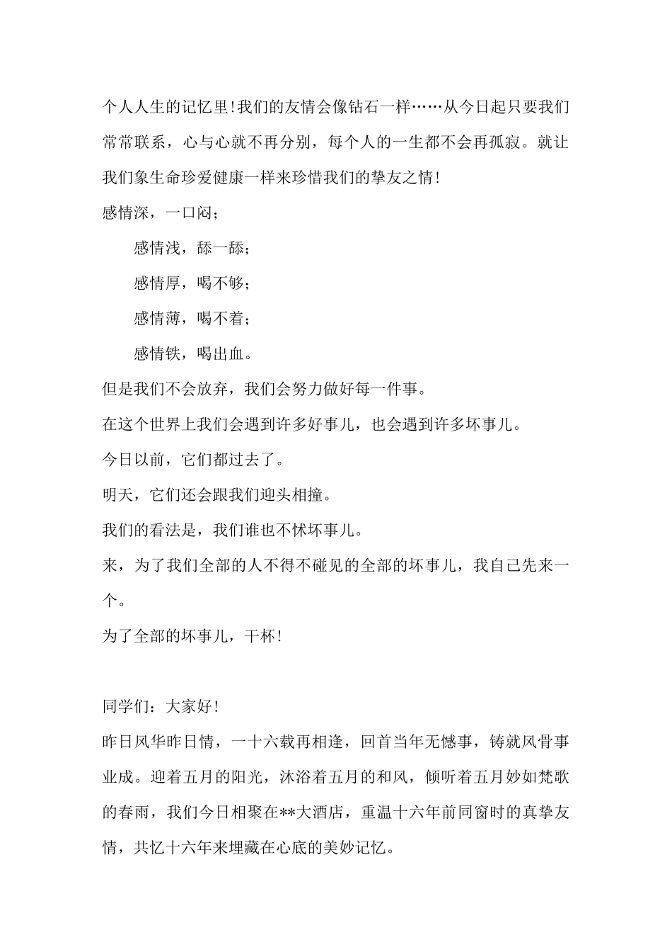 同学聚会的祝酒词_第2页