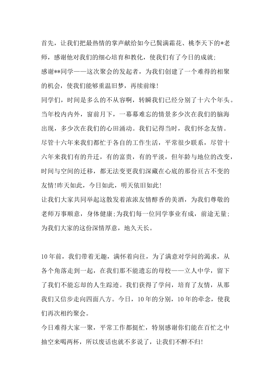 同学聚会的祝酒词_第3页