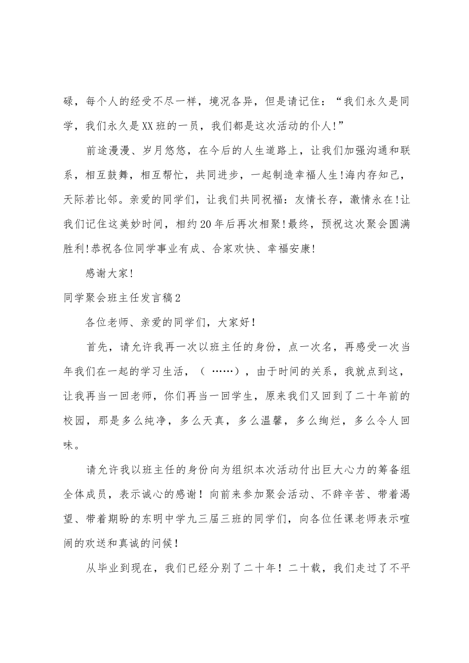 同学聚会班主任发言稿_第2页