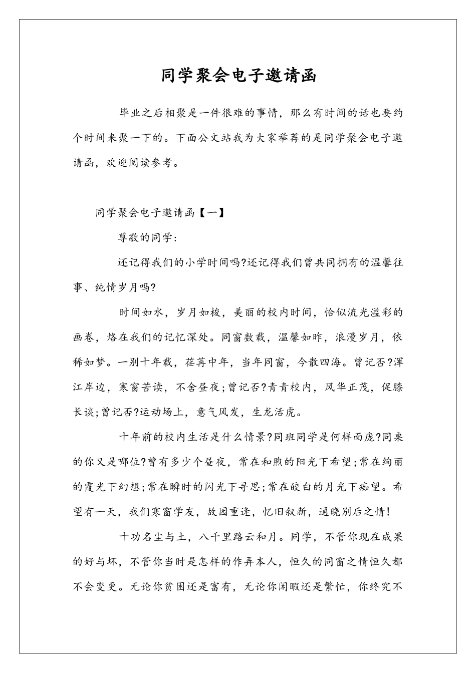 同学聚会电子邀请函_第1页