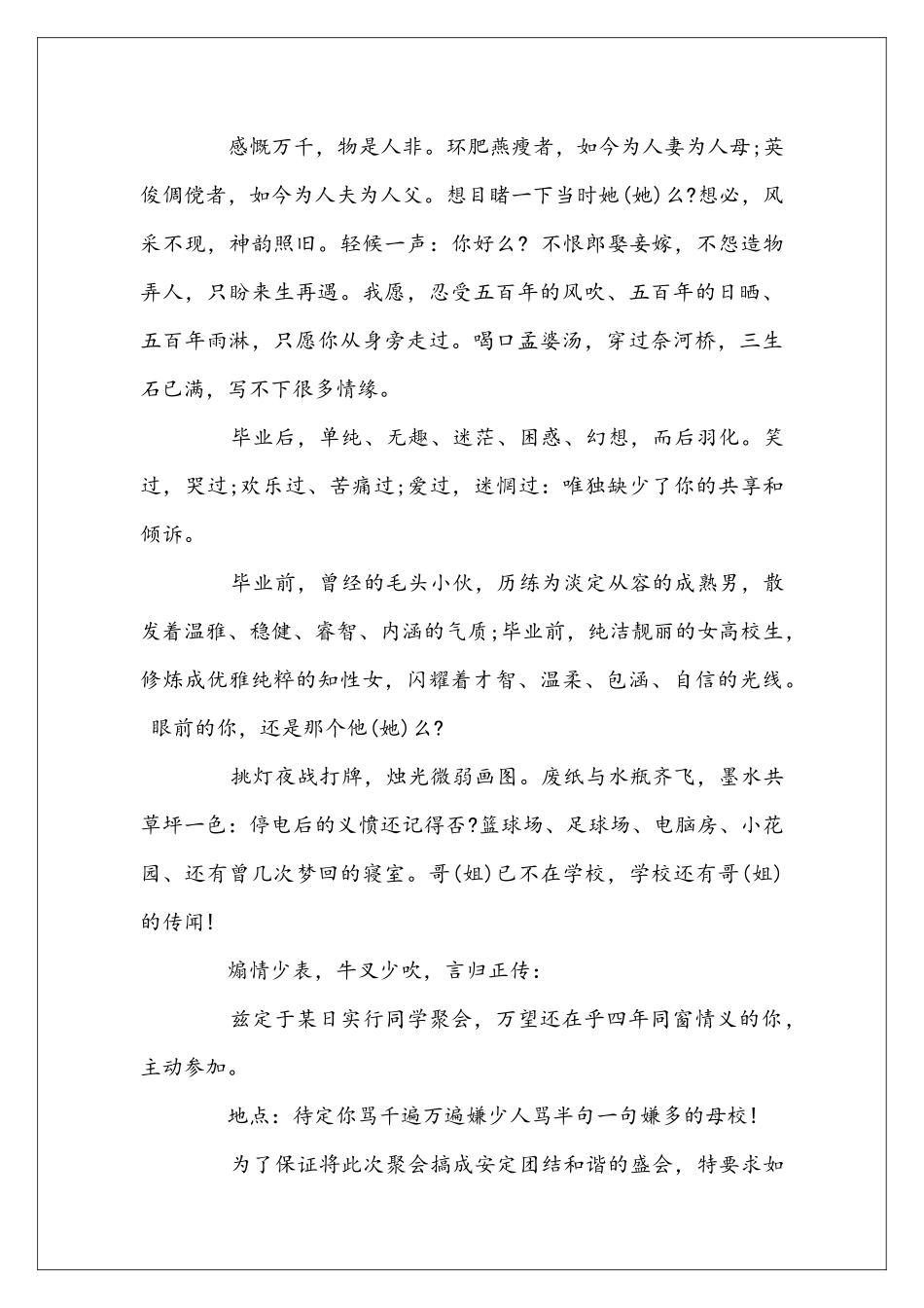 同学聚会电子邀请函_第3页