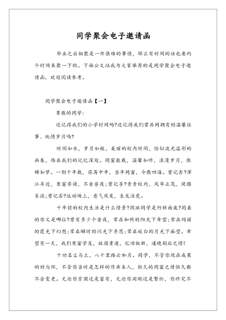 同学聚会电子邀请函