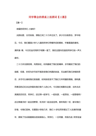 同学聚会的酒桌上祝酒词