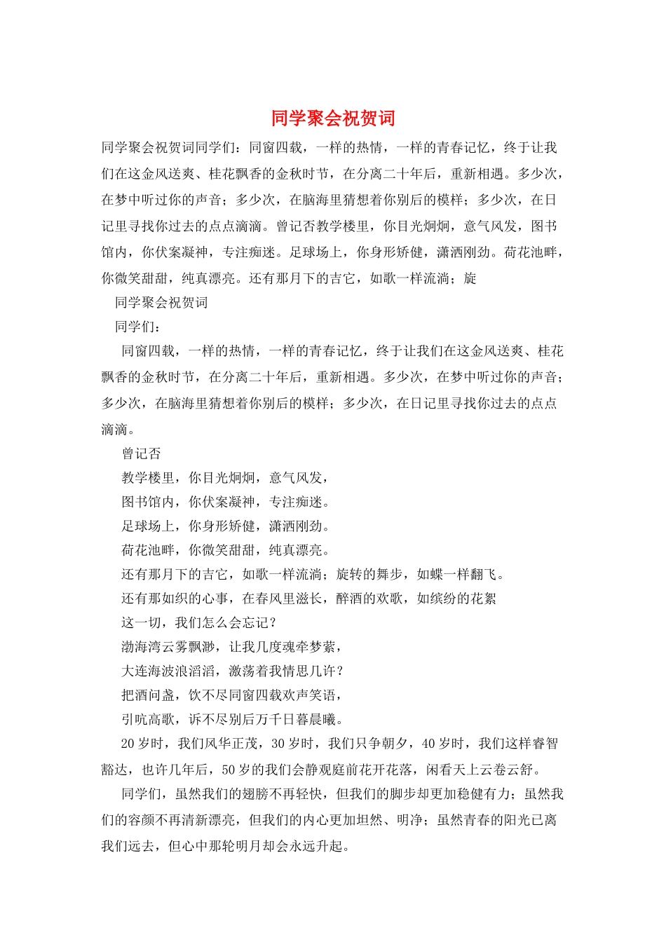 同学聚会祝贺词_第1页