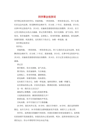 同学聚会祝贺词