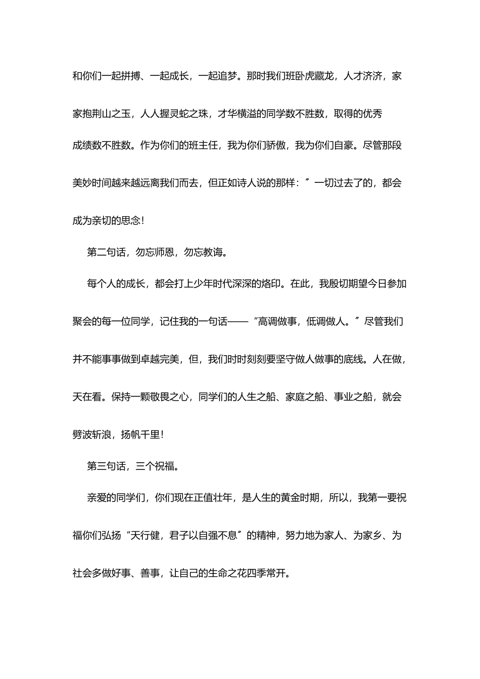 同学聚会班主任讲话_第2页