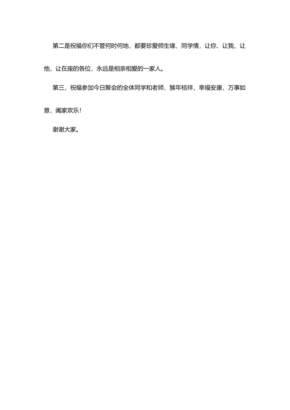 同学聚会班主任讲话_第3页