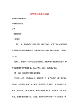 同学聚会班主任讲话