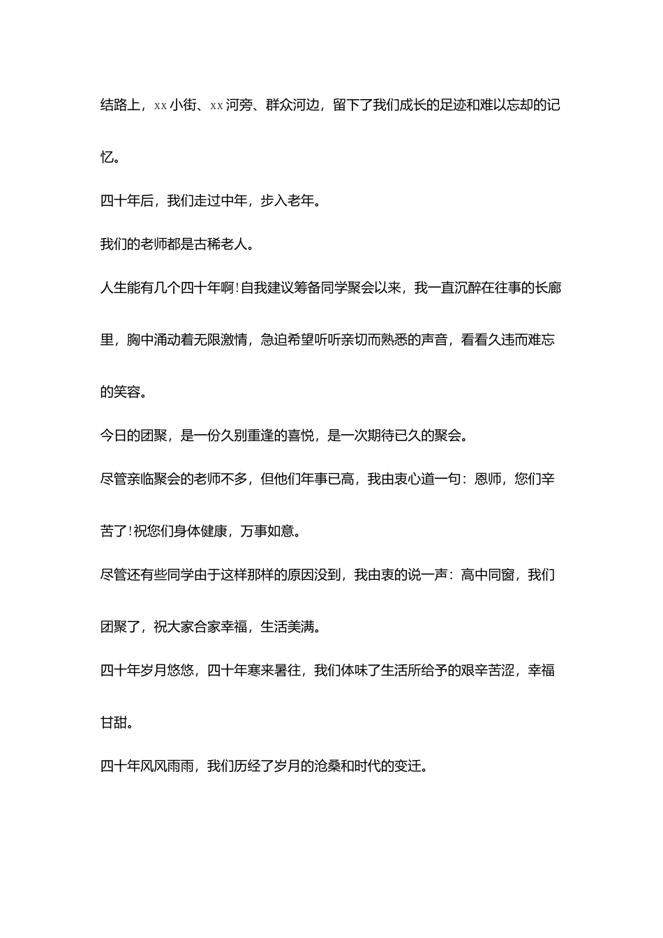 同学聚会祝酒词--四十年同学聚会祝酒词_第2页