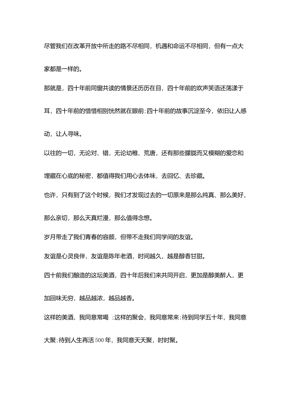 同学聚会祝酒词--四十年同学聚会祝酒词_第3页