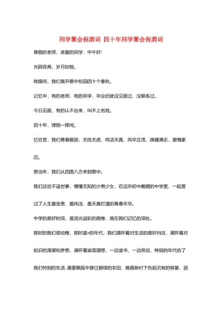 同学聚会祝酒词--四十年同学聚会祝酒词