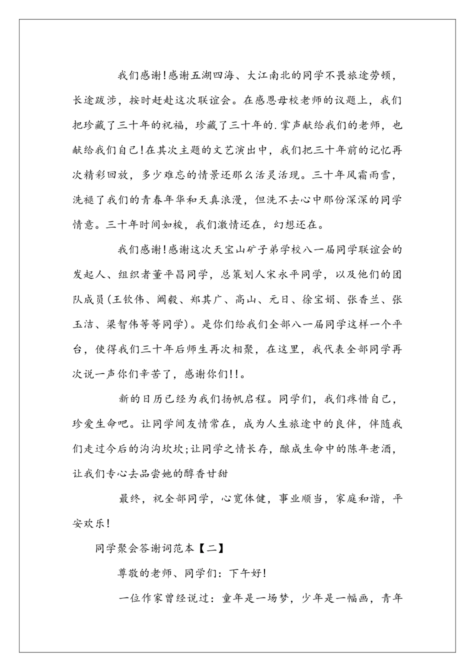 同学聚会答谢词_第2页