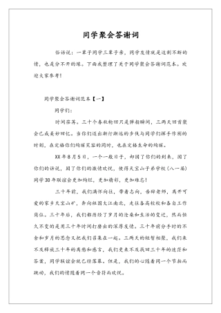 同学聚会答谢词