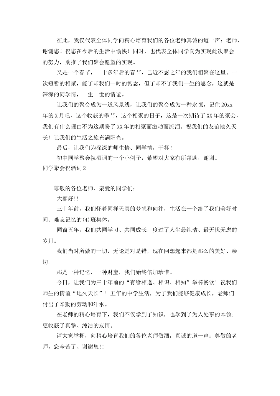 同学聚会祝酒词15篇_第2页