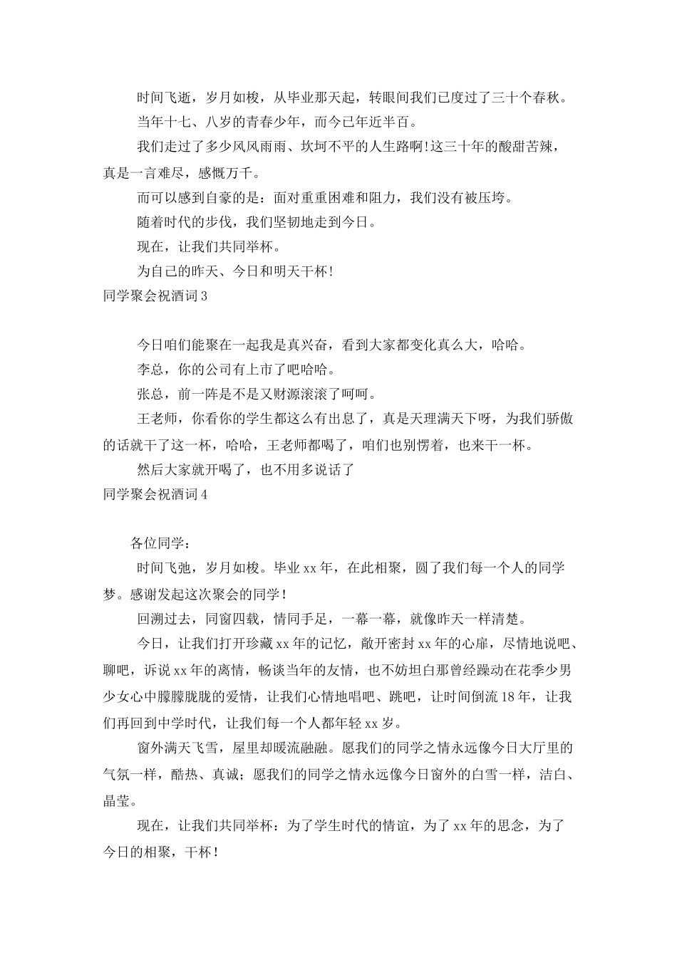 同学聚会祝酒词15篇_第3页