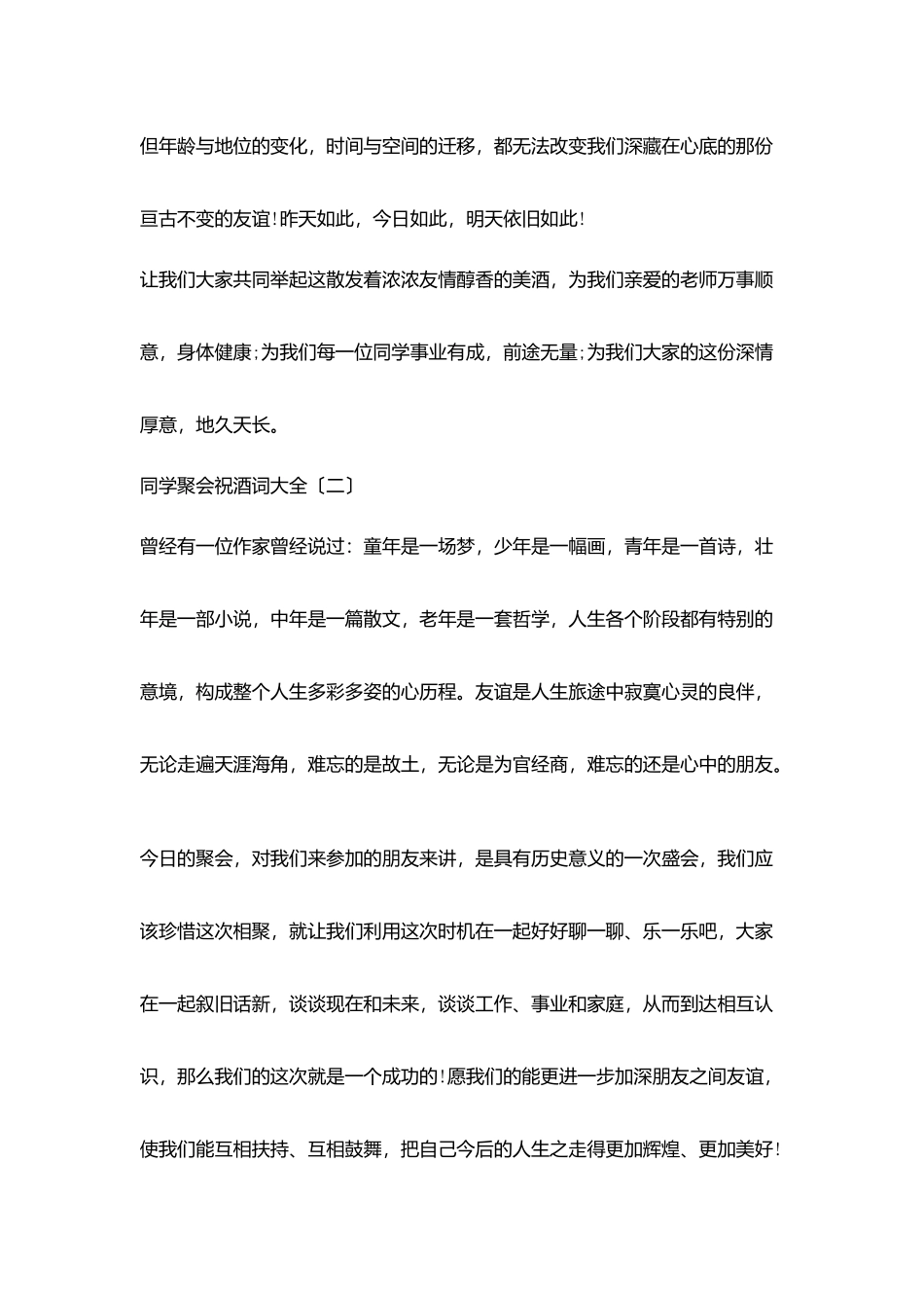 同学聚会祝酒词大全_第2页