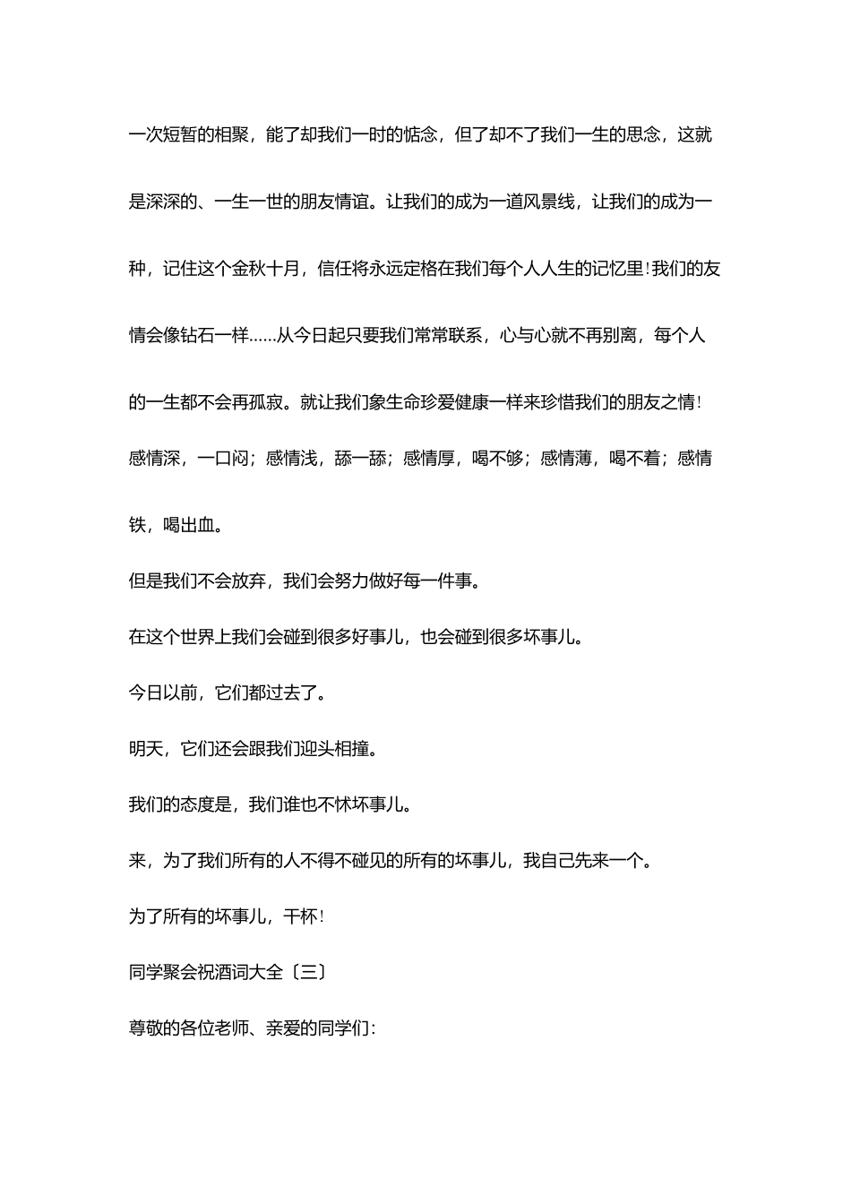 同学聚会祝酒词大全_第3页