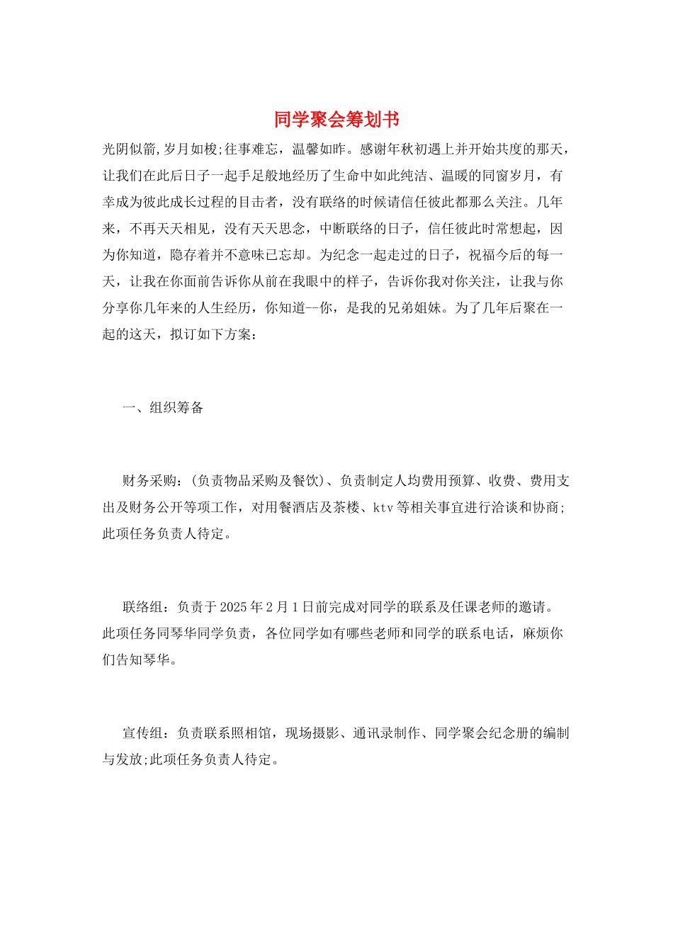 同学聚会策划书_第1页