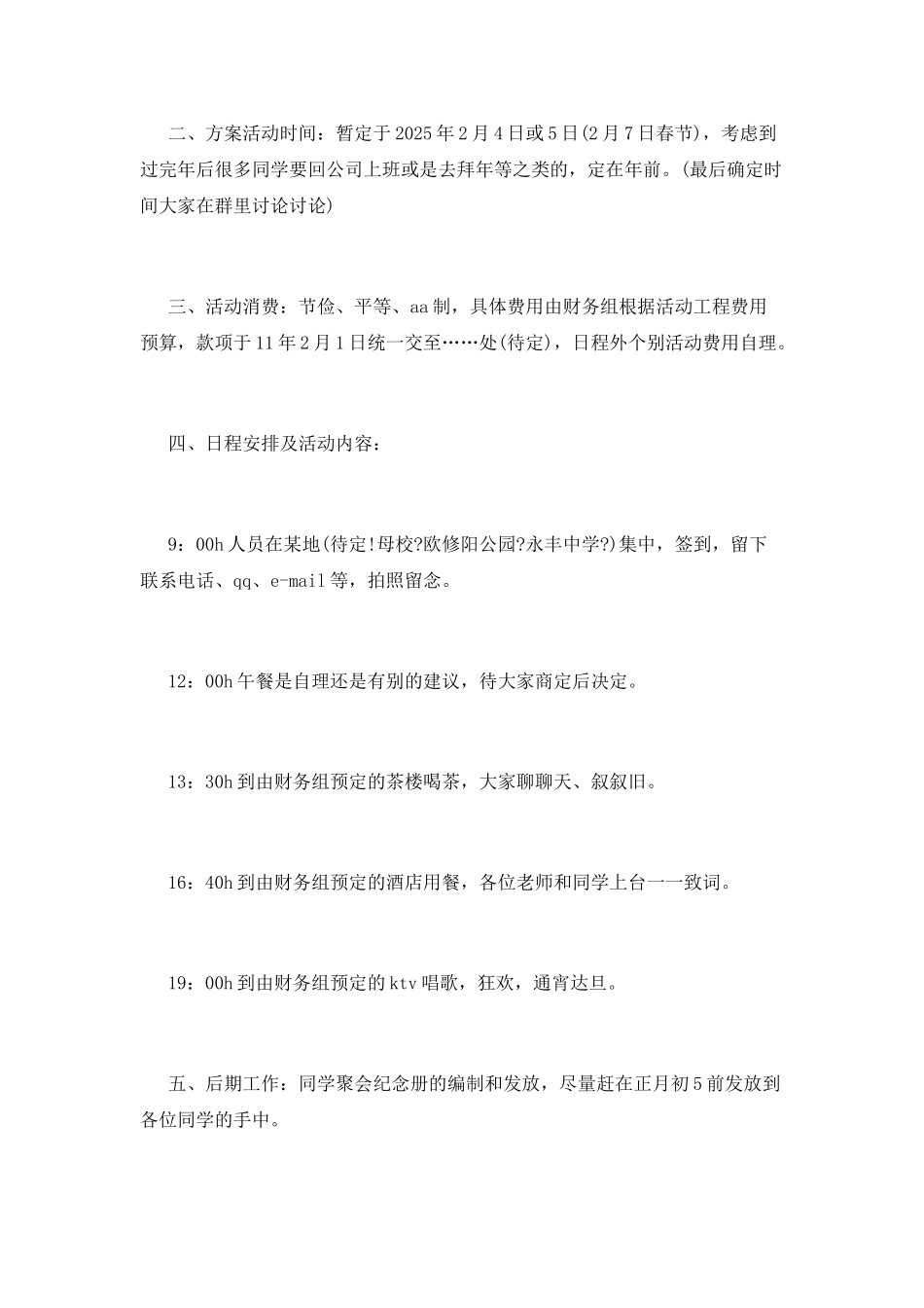 同学聚会策划书_第2页