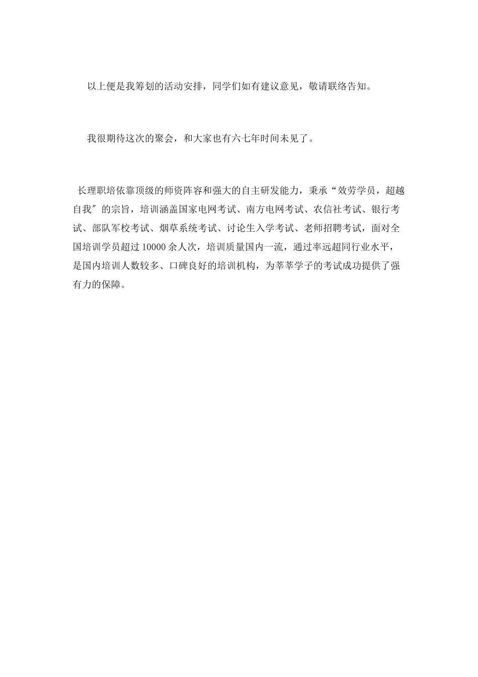 同学聚会策划书_第3页