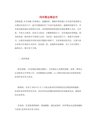 同学聚会策划书