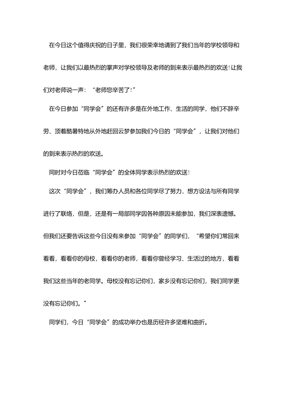 同学聚会简短的祝酒词开场白_第2页