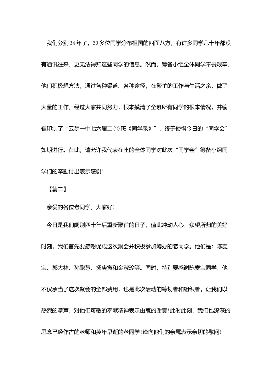 同学聚会简短的祝酒词开场白_第3页