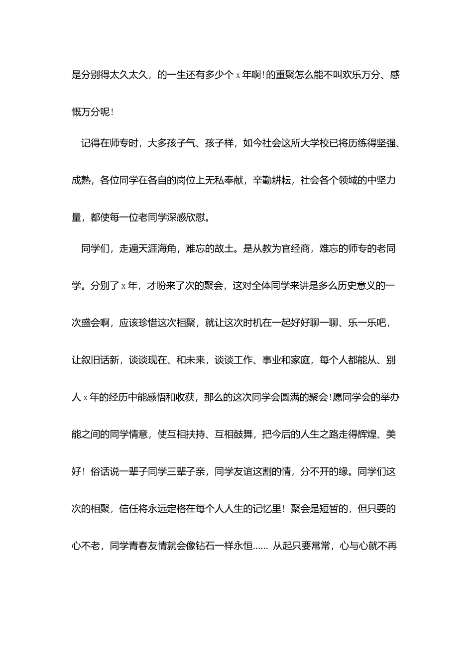 同学聚会简短祝酒词_第2页