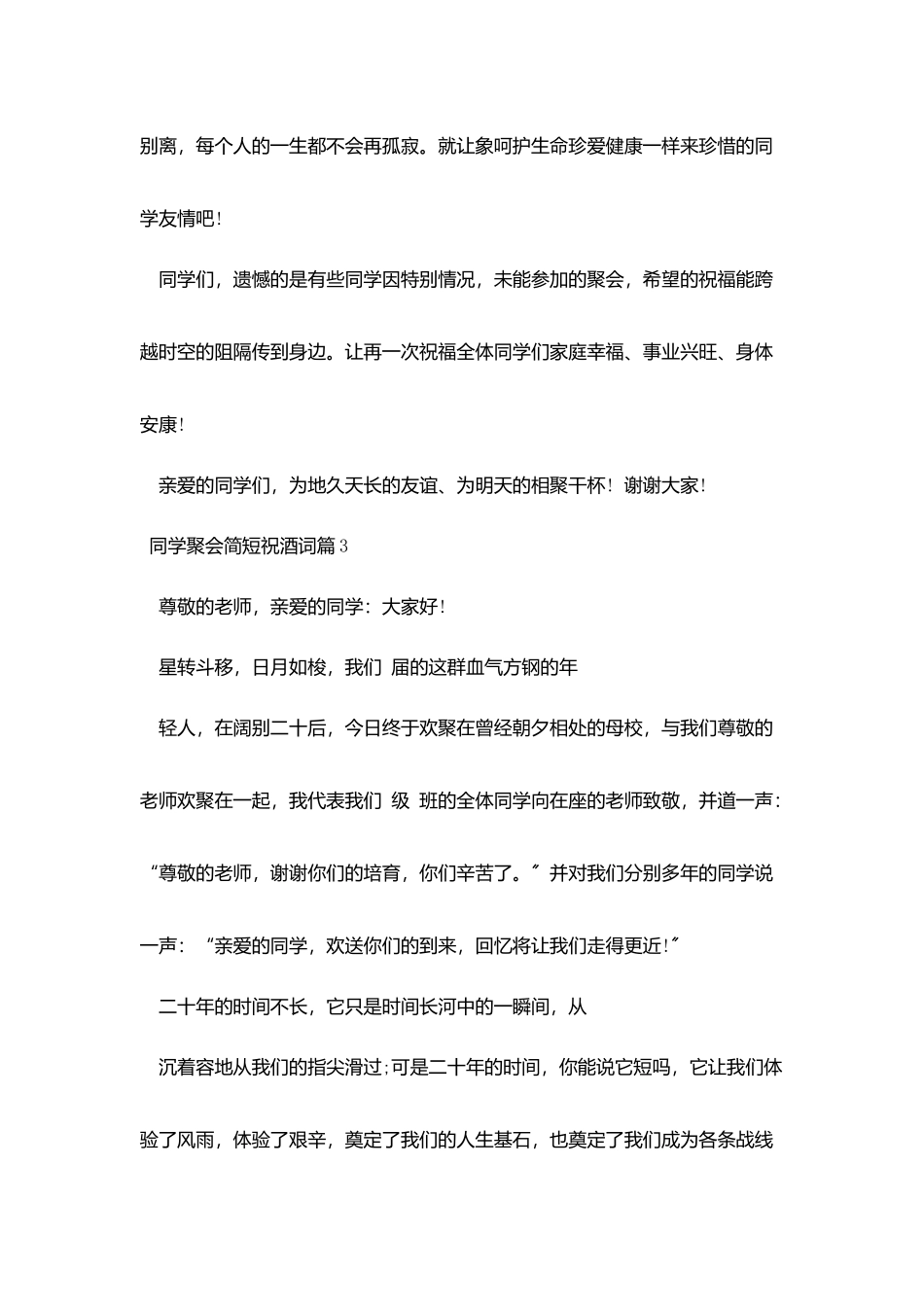 同学聚会简短祝酒词_第3页