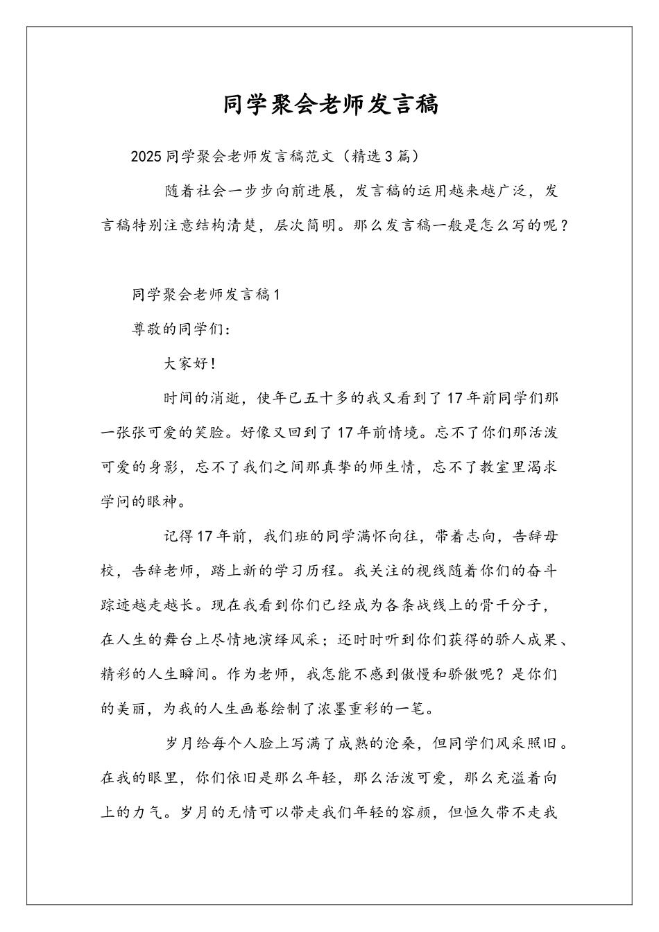同学聚会老师发言稿_第1页