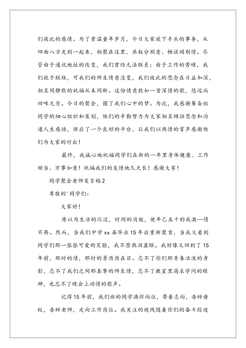 同学聚会老师发言稿_第2页