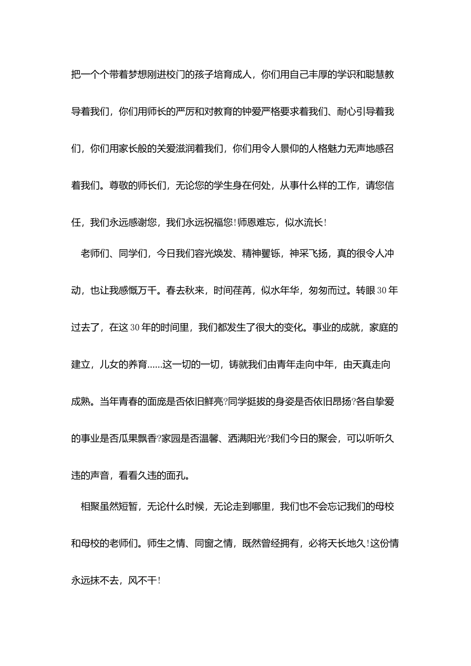 同学聚会简单的祝酒词_第2页