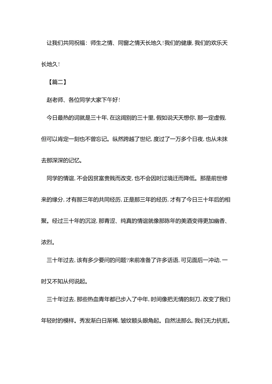 同学聚会简单的祝酒词_第3页