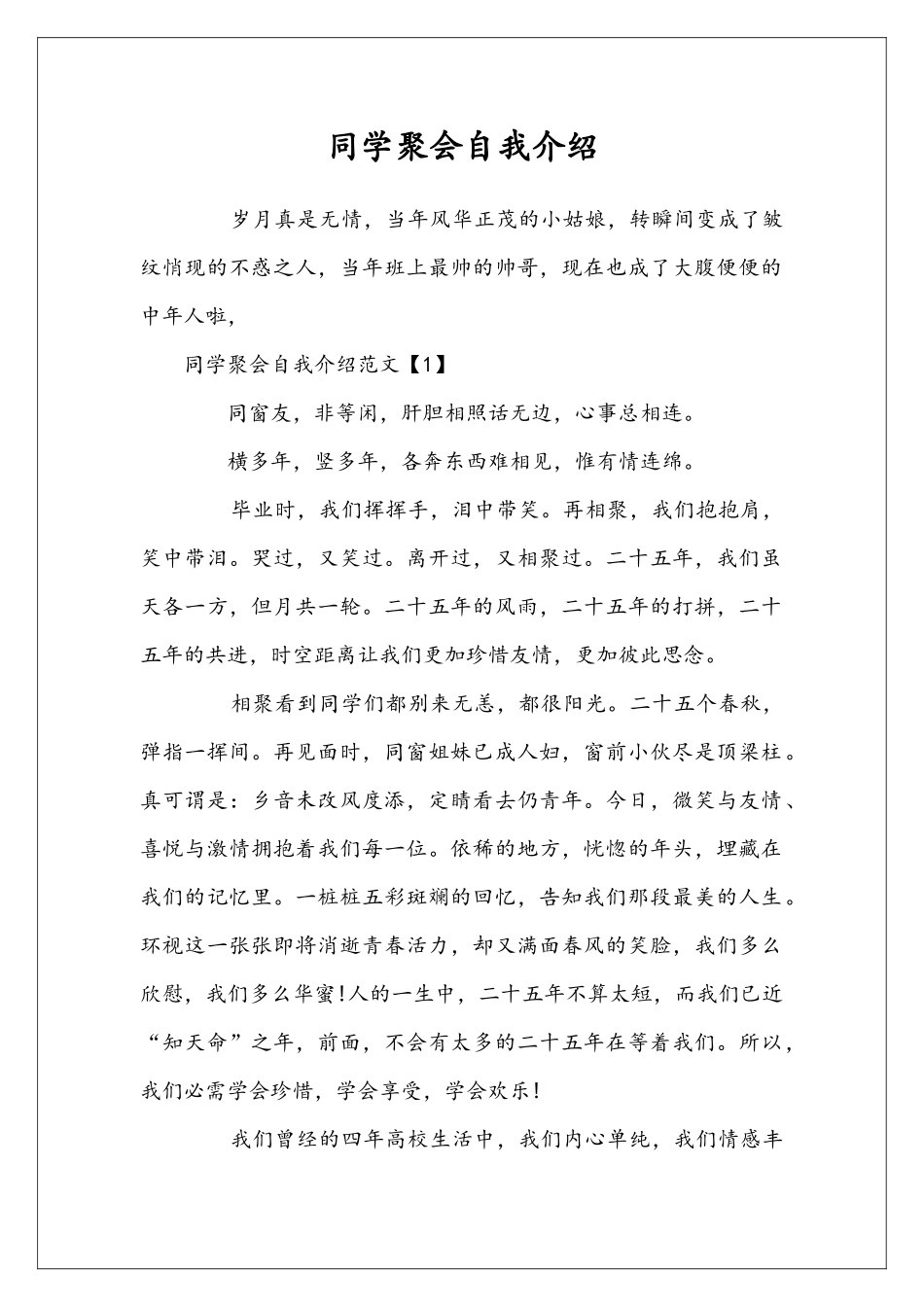 同学聚会自我介绍_第1页