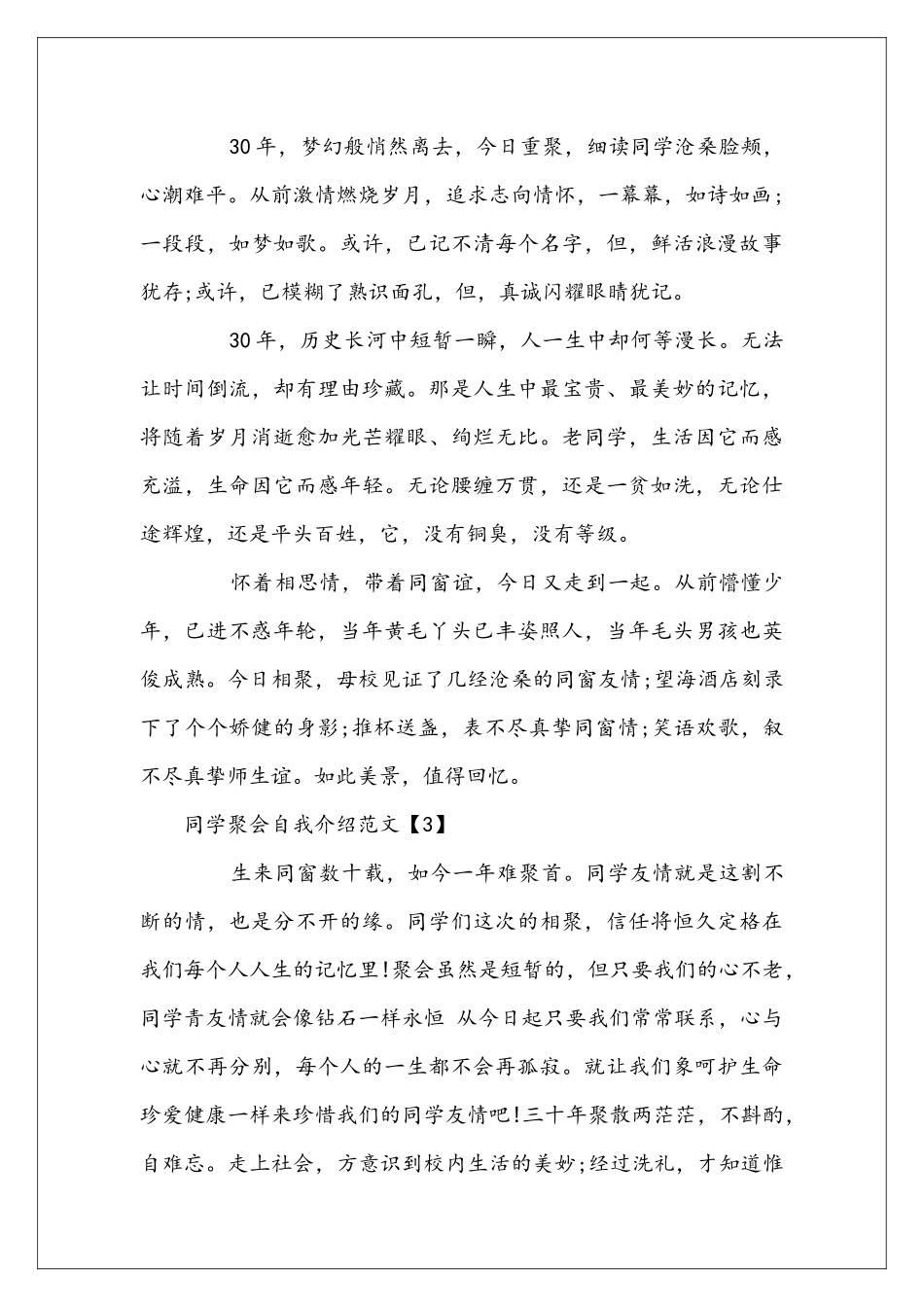 同学聚会自我介绍_第3页