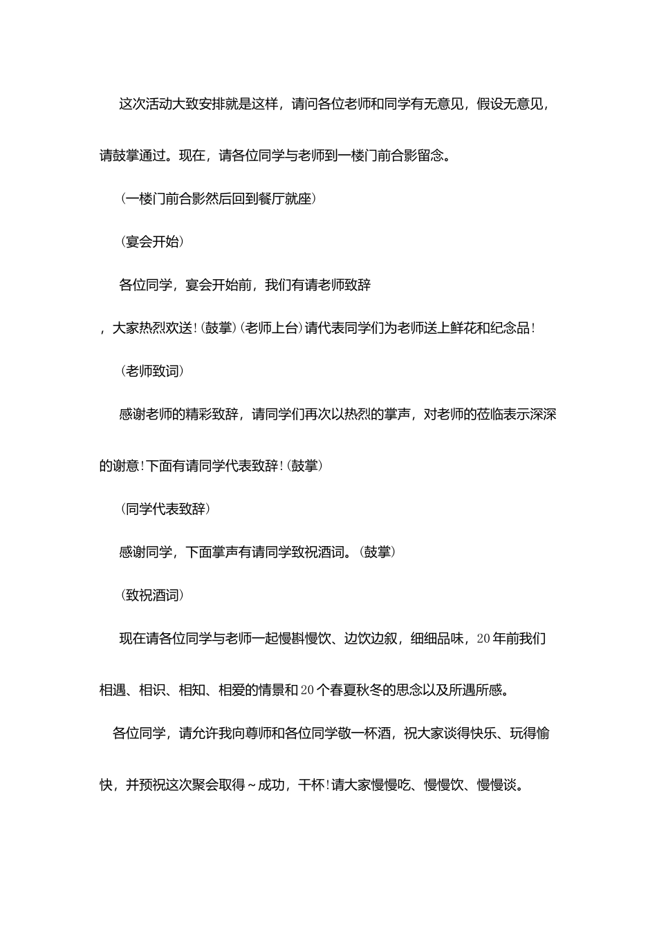 同学聚会通用主持词_第2页