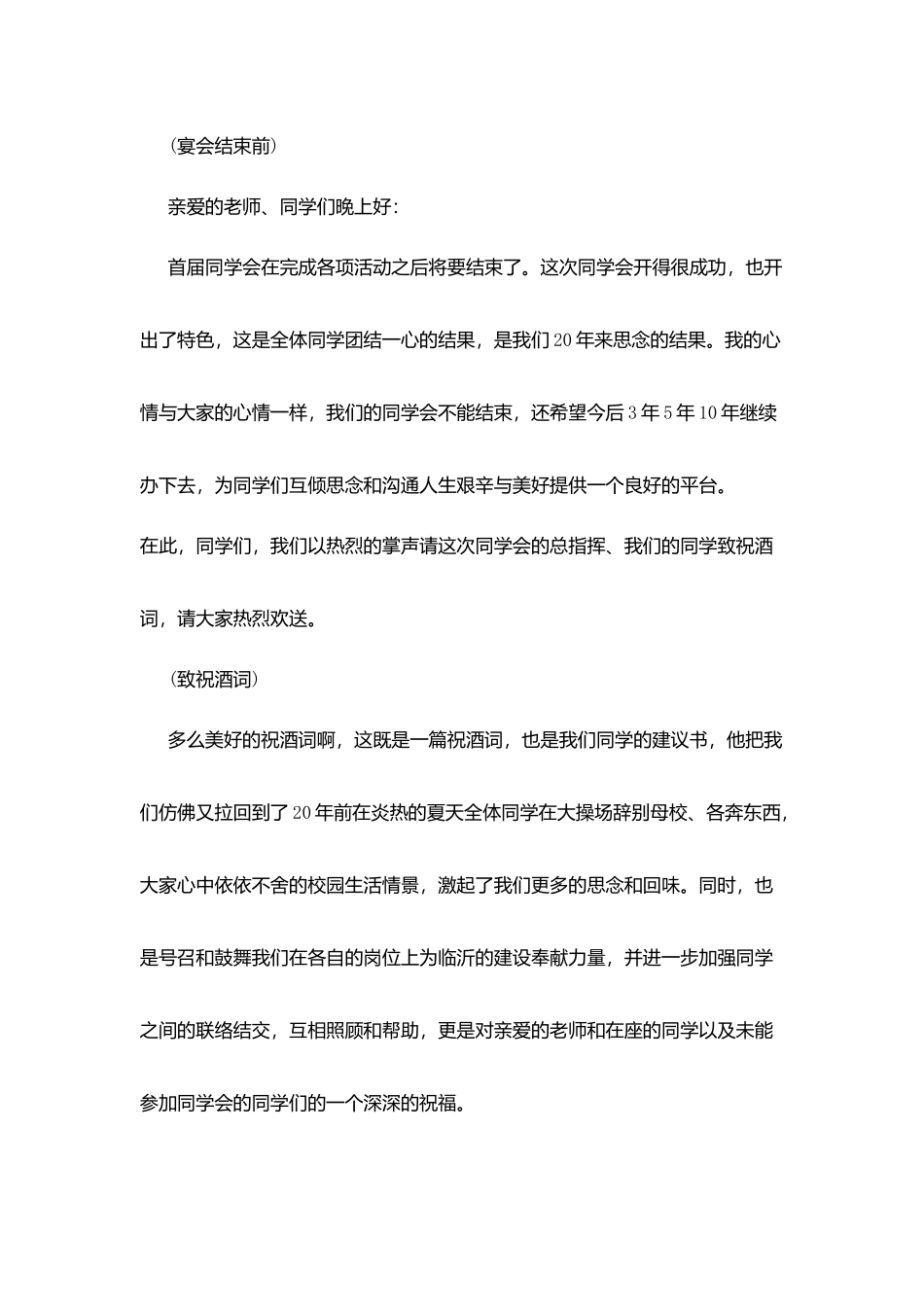 同学聚会通用主持词_第3页