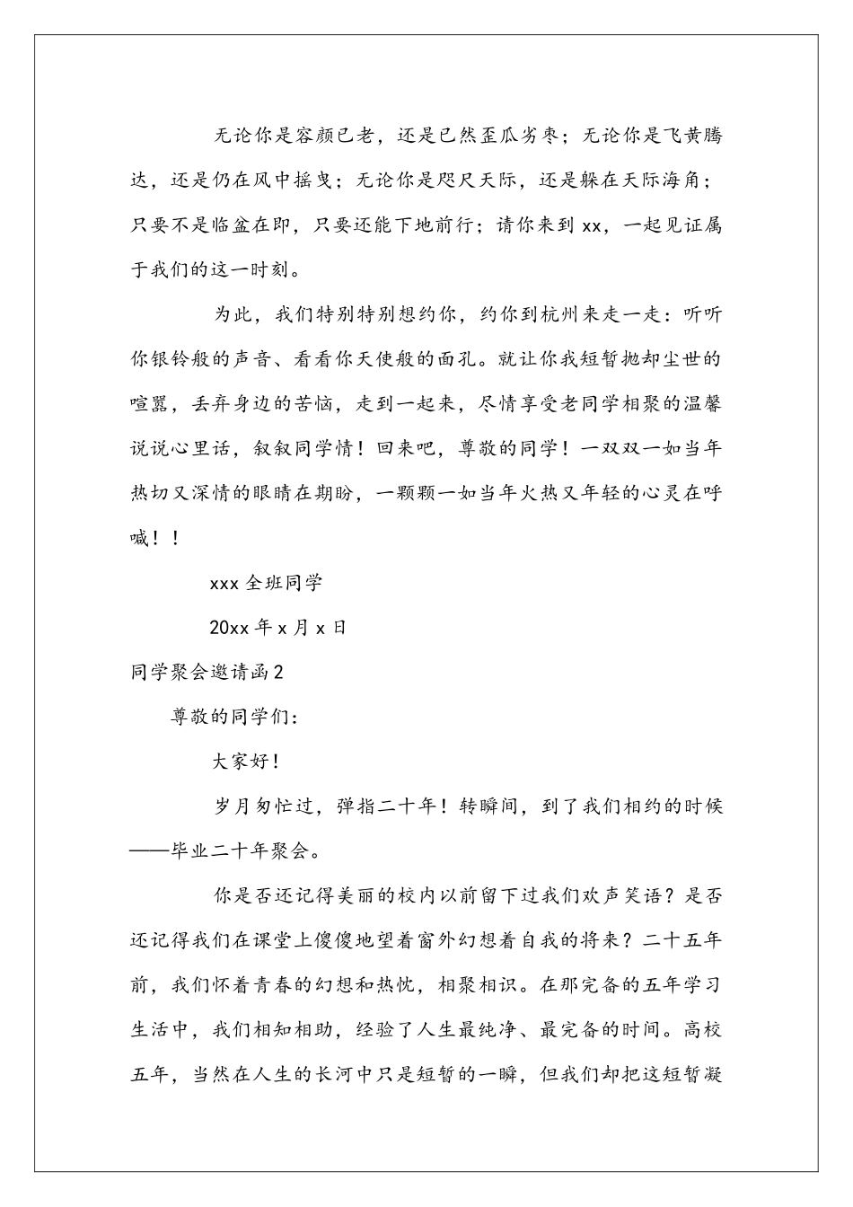 同学聚会邀请函10篇_第2页
